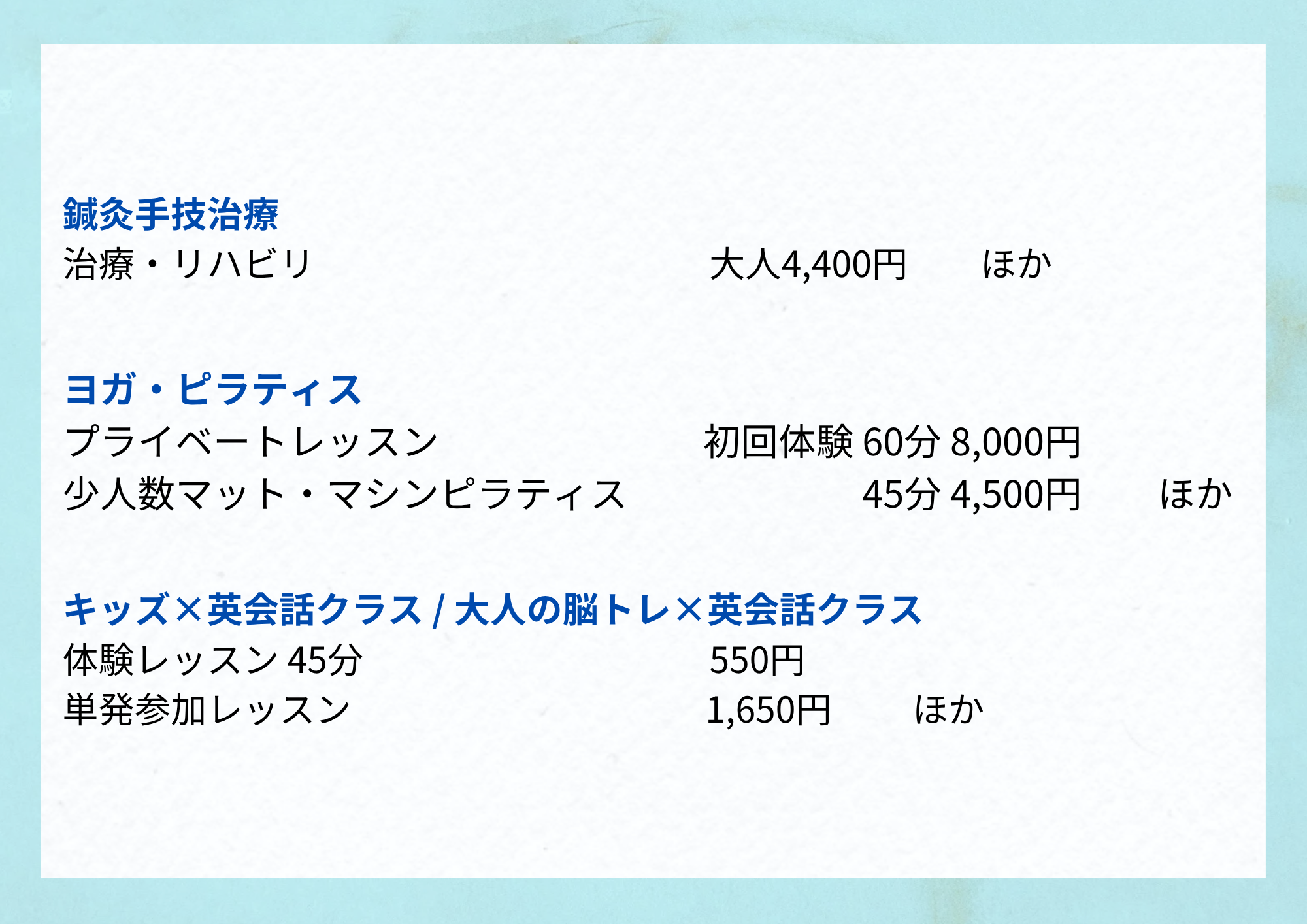 鍼灸手技治療 全身手技治療（全身）約60分 大人6,600円（税込） 局部治療 約30分～40分 大人4,400円（税込） ほか (1)